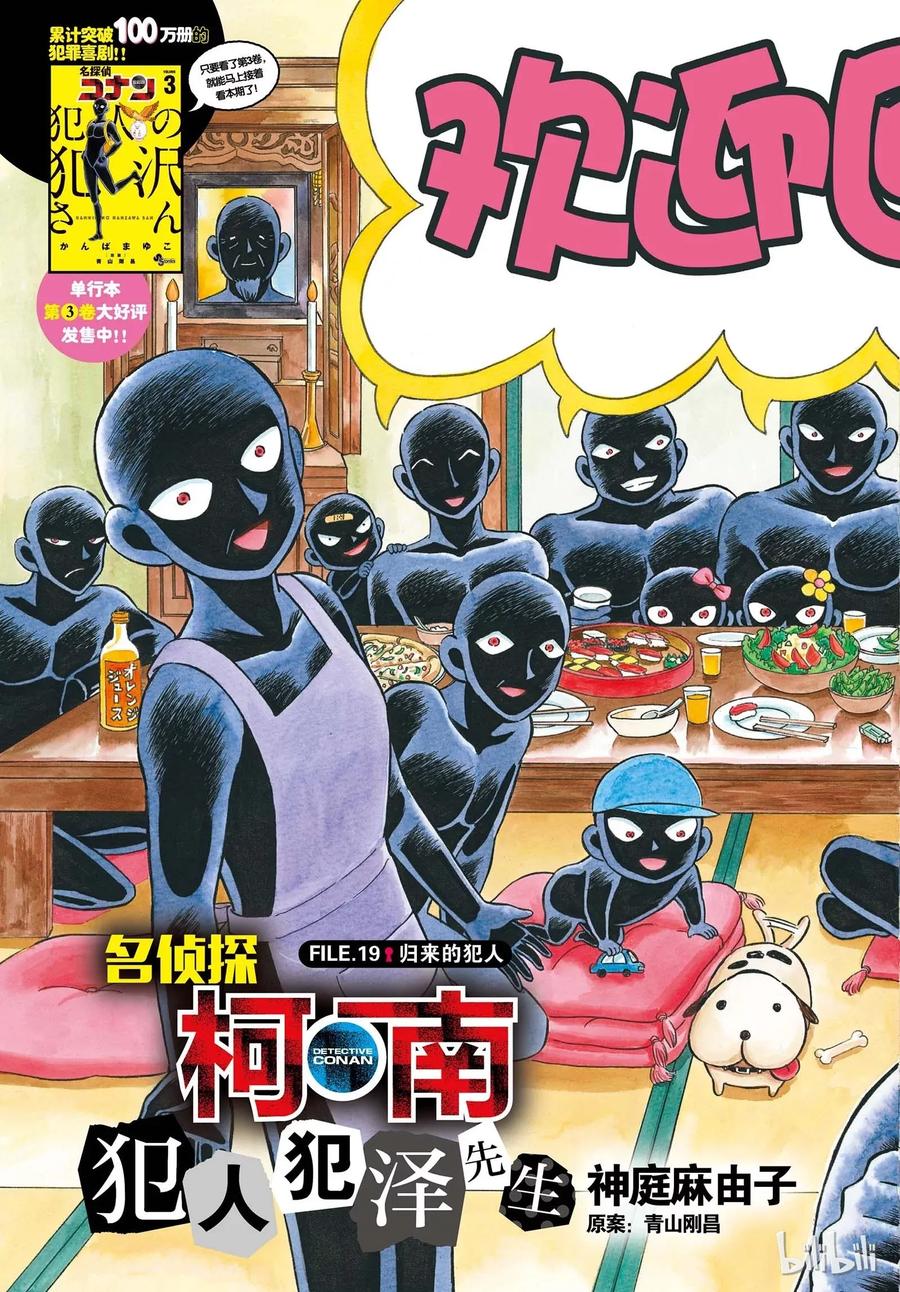 19 FILE.19 归来的犯人2