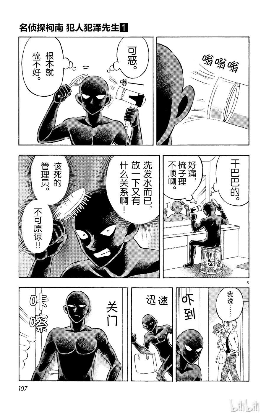 5 FILE5.漆黑的入浴4