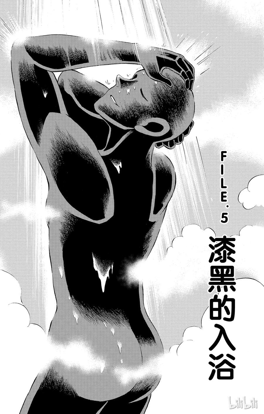 5 FILE5.漆黑的入浴0