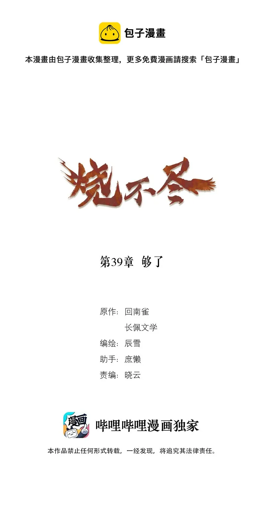 烧不尽广播剧合集漫画,第39章 够了1图