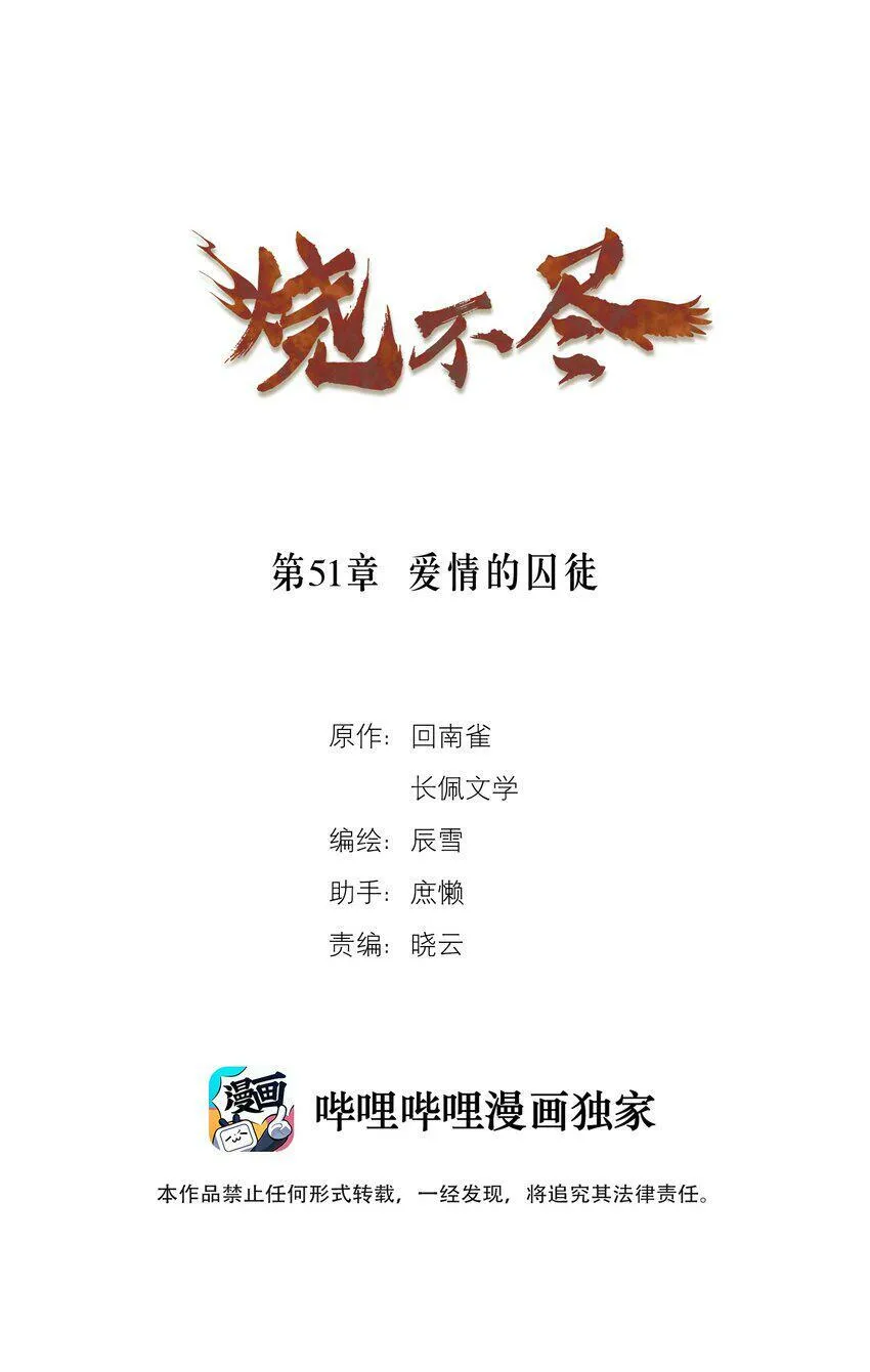 烧不尽广播剧合集漫画,第51话 爱情的囚徒1图