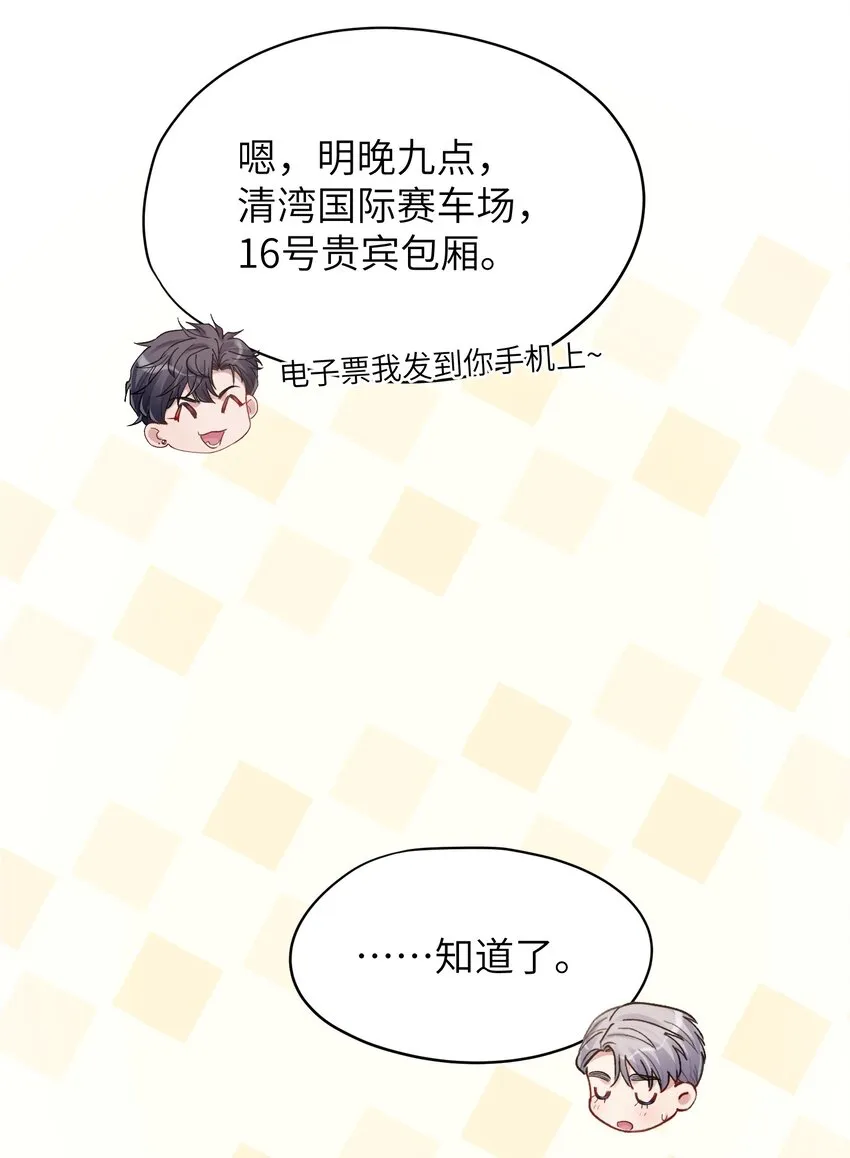 烧不尽广播剧合集漫画,第32章 你喜欢他3图