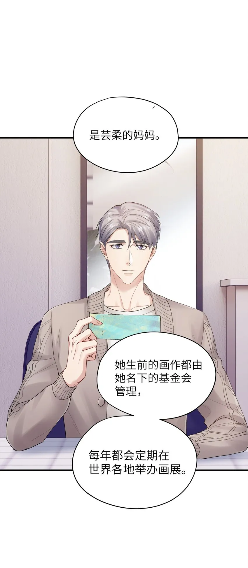 烧不尽漫画,第24章 画展2图
