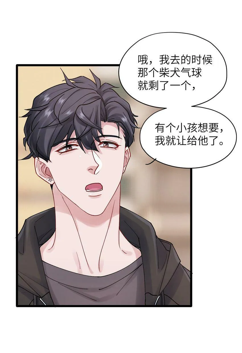 烧不尽广播剧合集漫画,第51话 爱情的囚徒5图