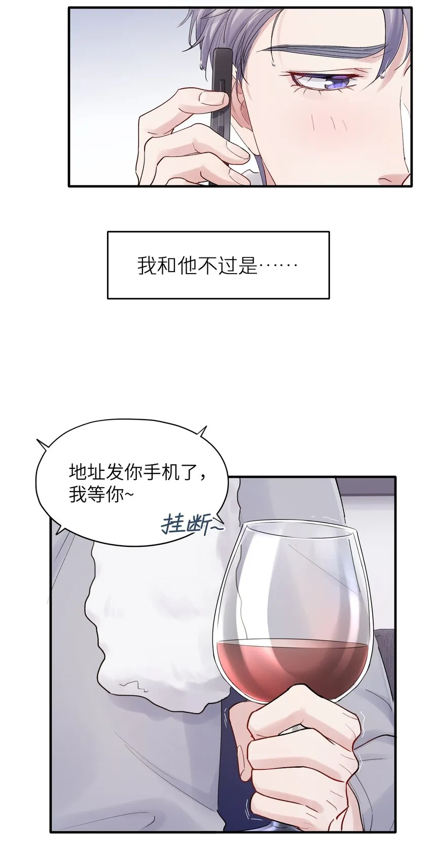 烧不尽广播剧合集漫画,第35章 什么都不是5图