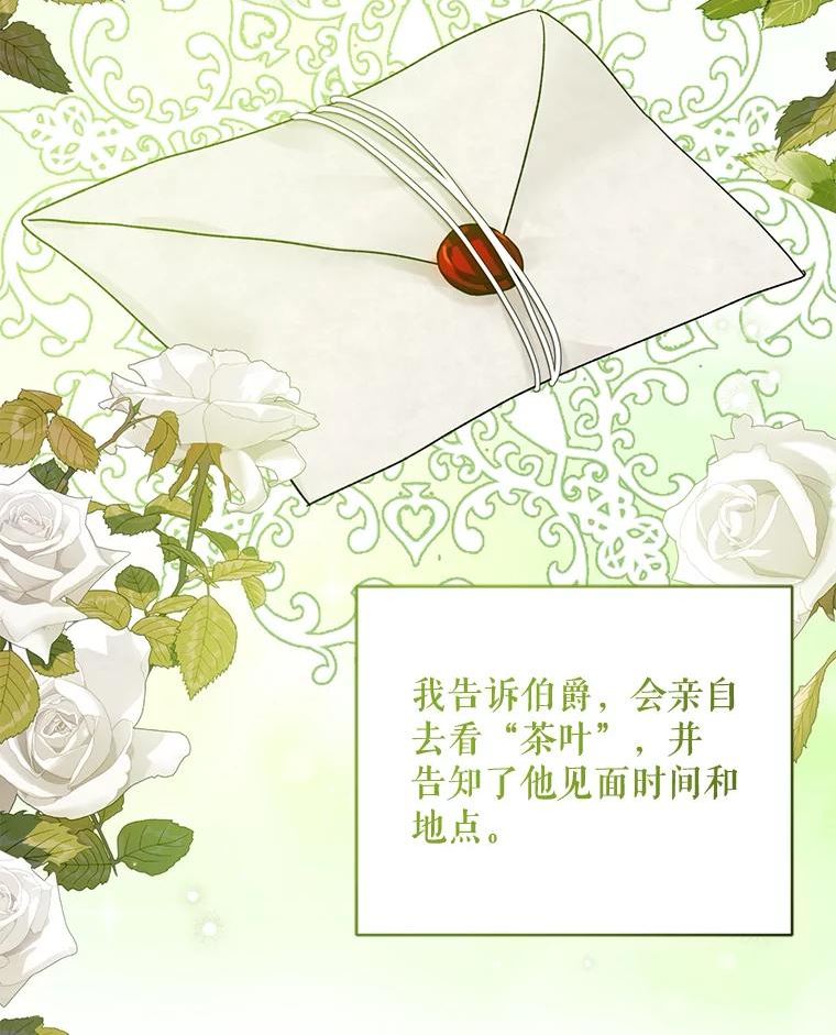 绿荫之冠漫画,55.亲自见面2图