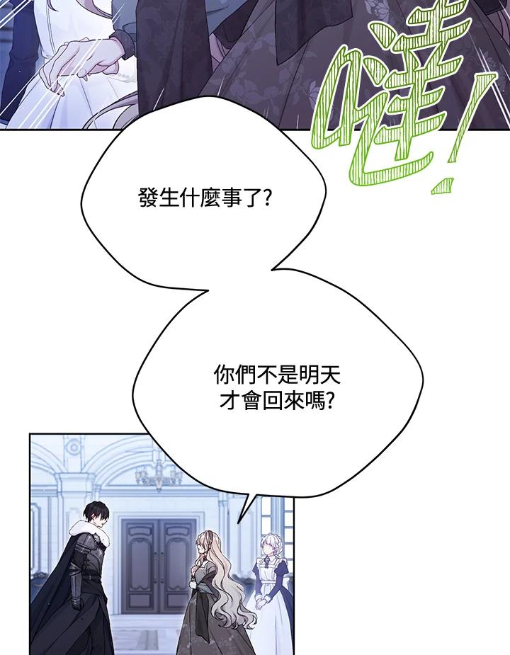 绿荫之冠漫画,第106话3图
