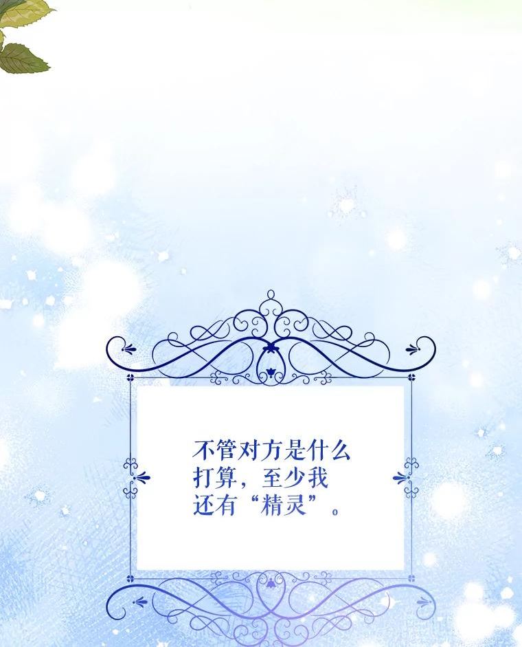 绿荫之冠漫画,55.亲自见面3图