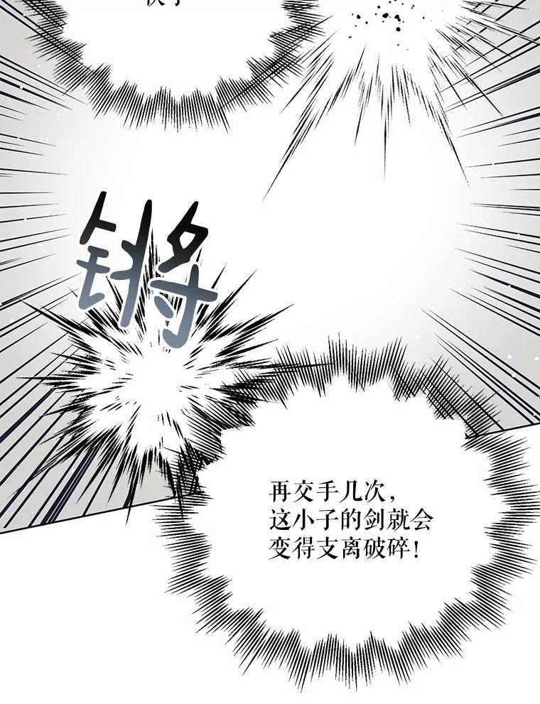 绿荫之冠漫画,52.展开决斗4图