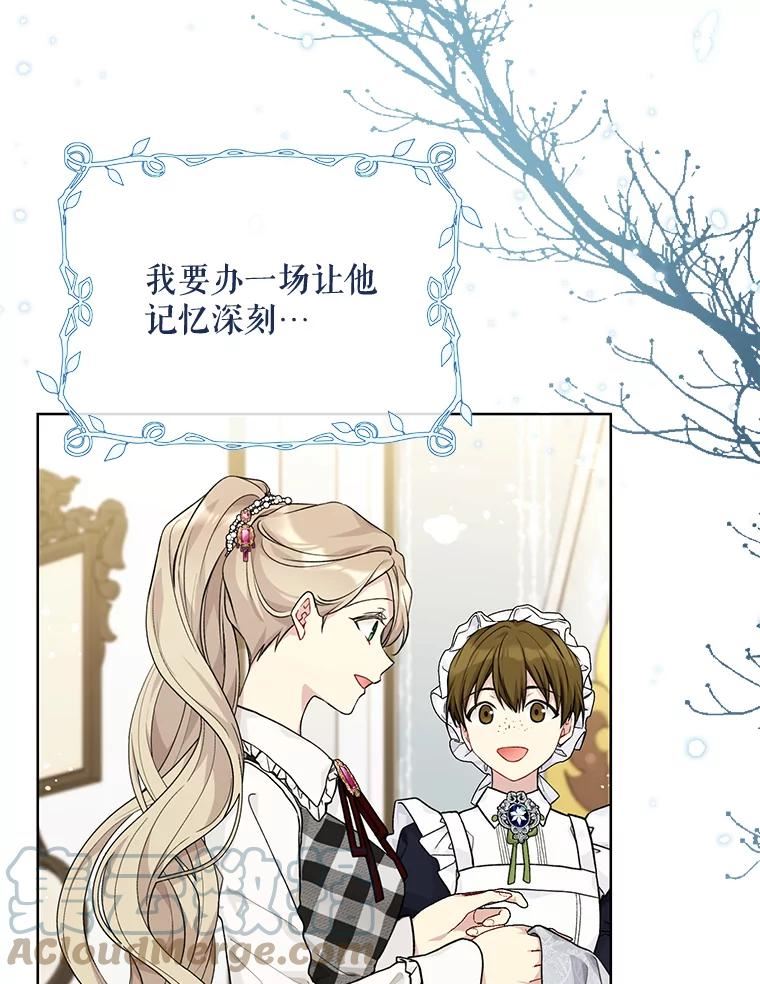 绿荫之冠漫画,81.新年庆典5图