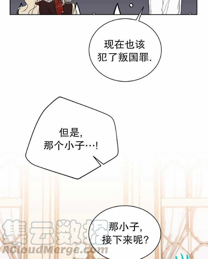 绿荫之冠漫画,第38话5图
