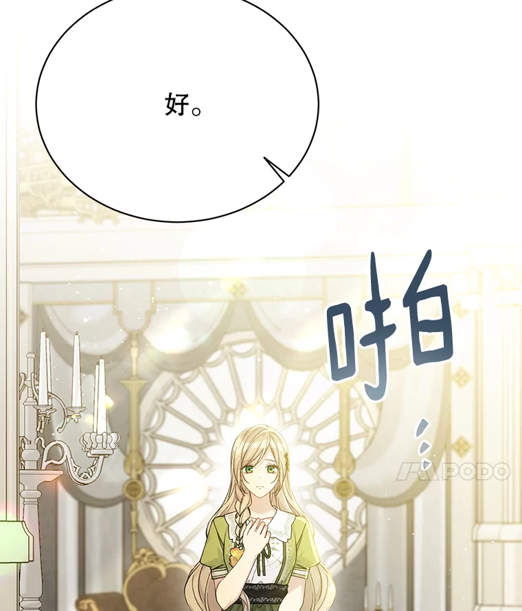 绿荫之冠漫画,94.我能抱你吗2图