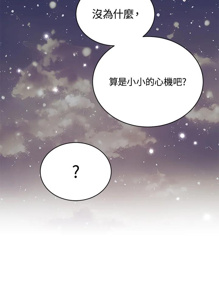 绿荫之冠漫画,第106话3图