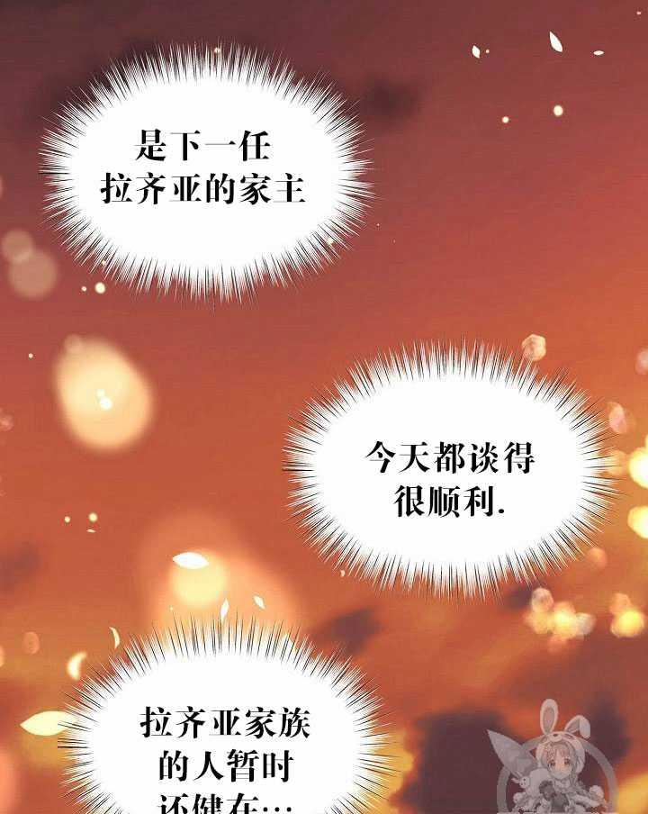 绿荫之冠漫画,第28话3图