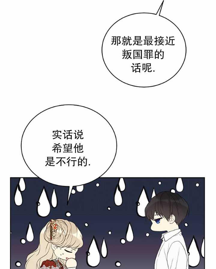 绿荫之冠漫画,第38话4图