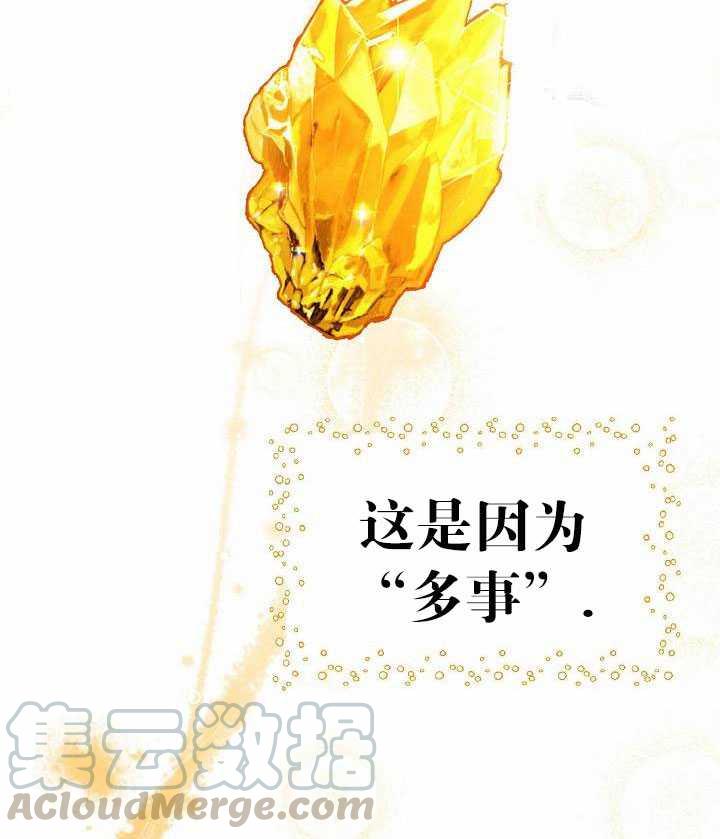 绿荫之冠漫画,第28话1图