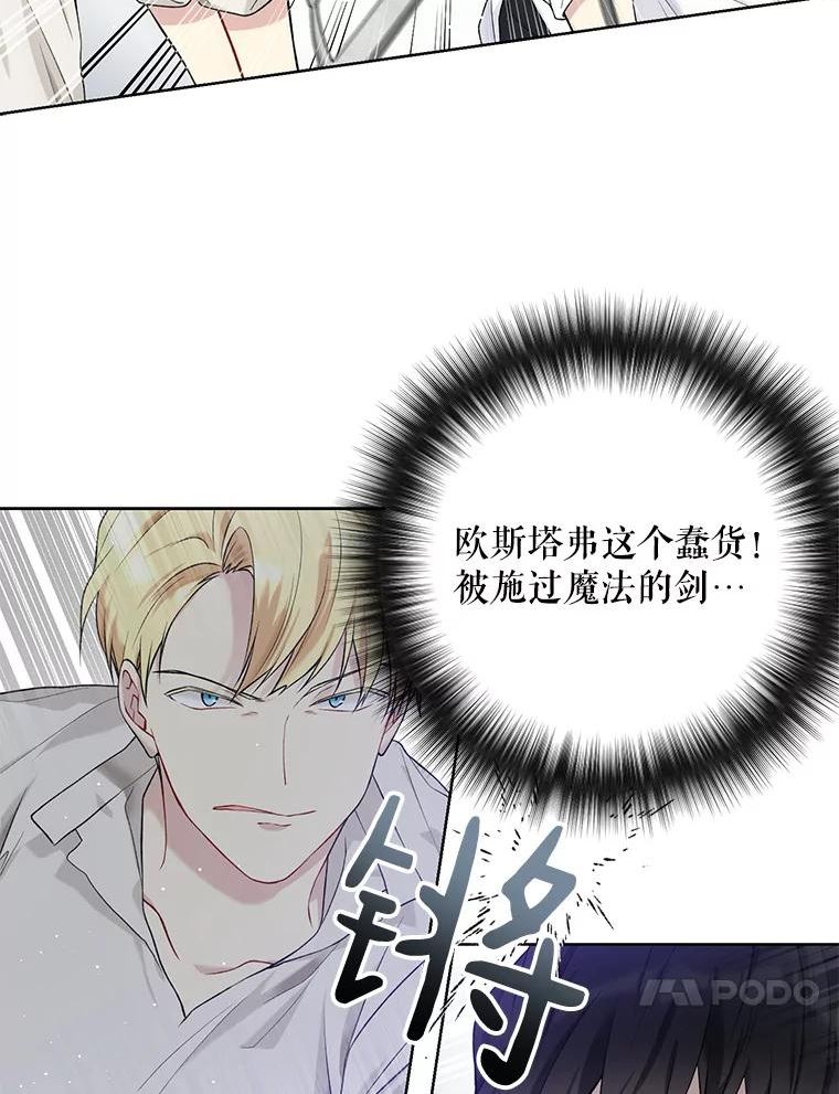 绿荫之冠漫画,52.展开决斗2图