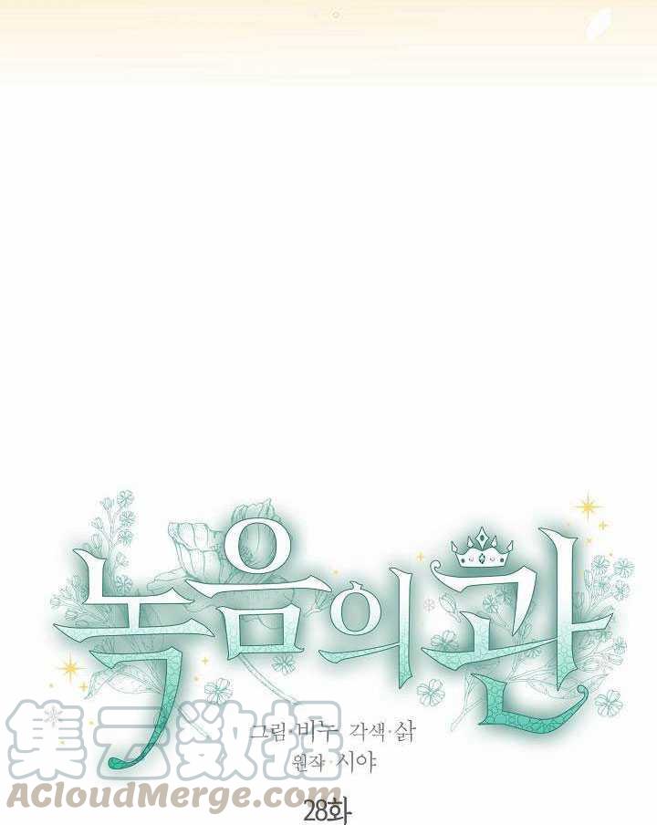 绿荫之冠漫画,第28话5图