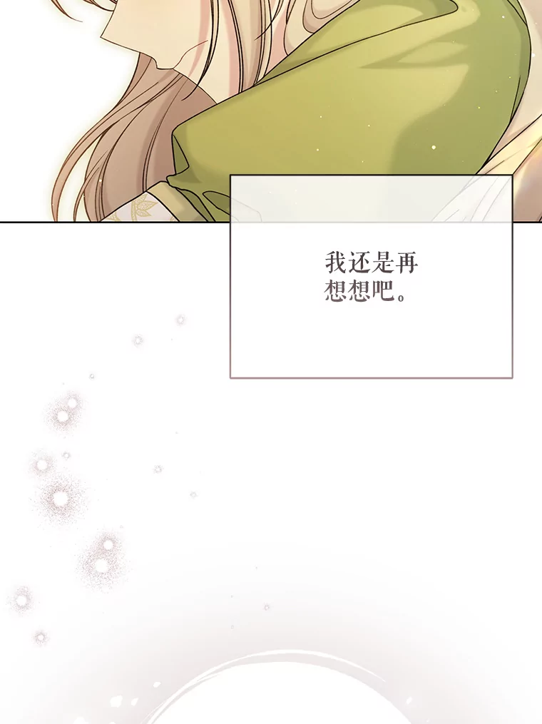 绿荫之冠漫画,94.我能抱你吗4图