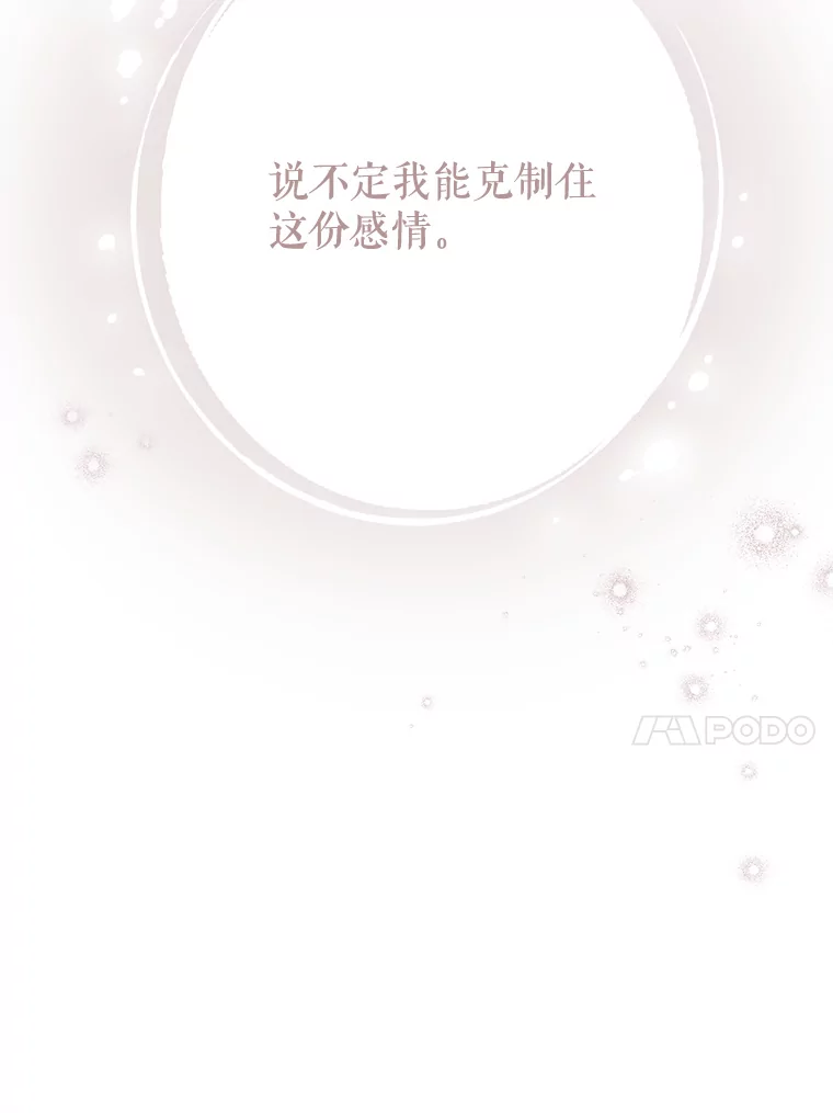 绿荫之冠漫画,94.我能抱你吗5图