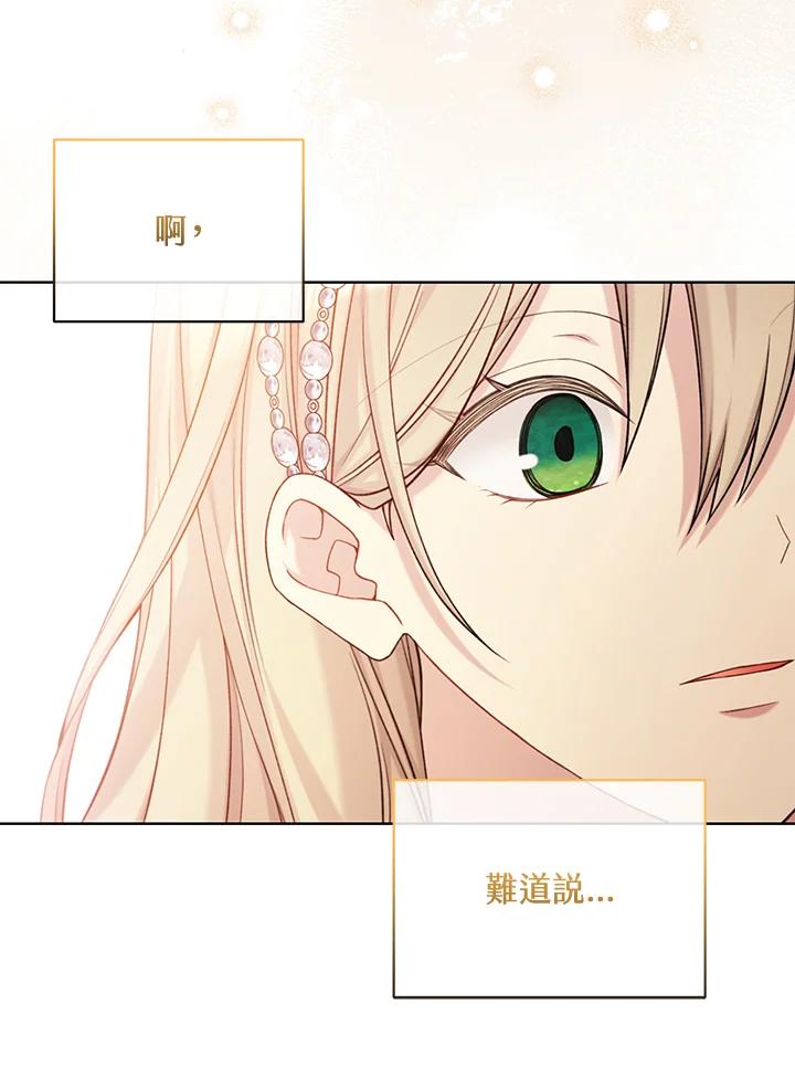 绿荫之冠漫画,第97话3图