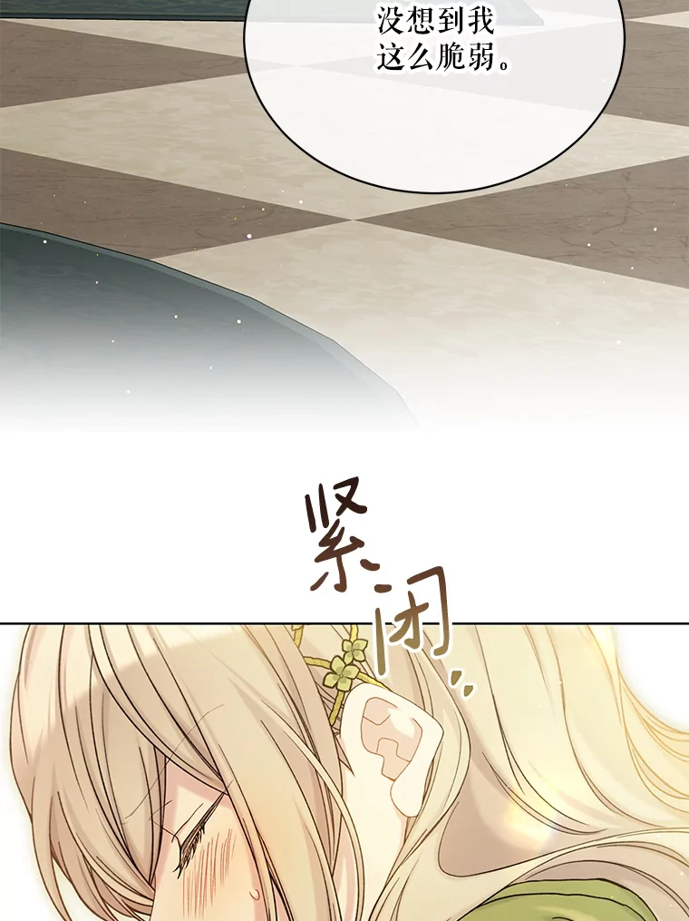 绿荫之冠漫画,94.我能抱你吗3图