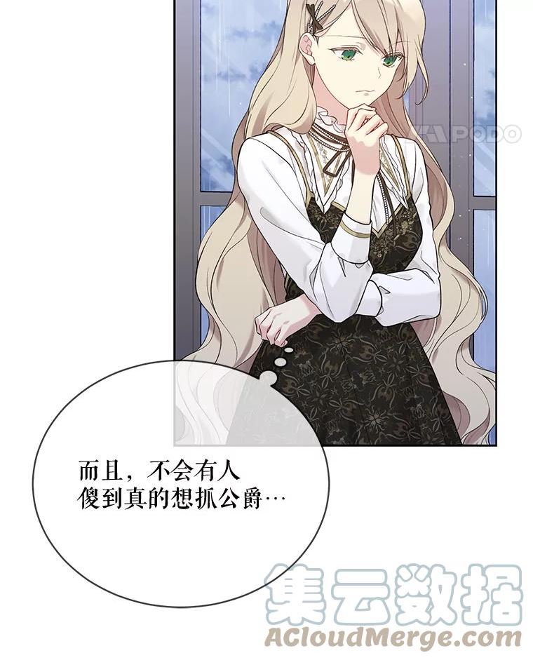 绿荫之冠漫画,55.亲自见面5图
