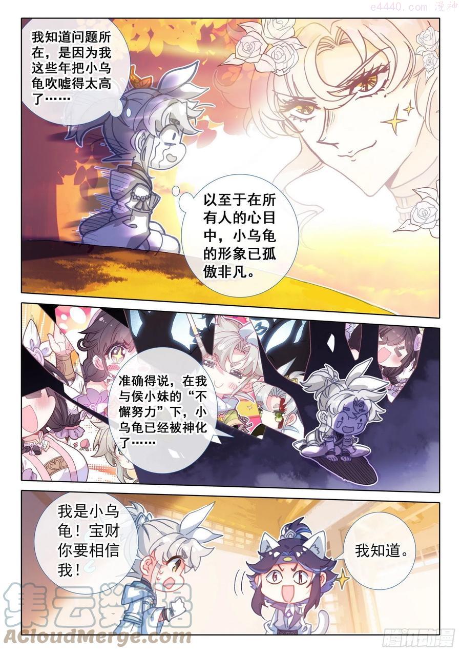 一念永恒36集漫画,50 我是小乌龟！（下）4图