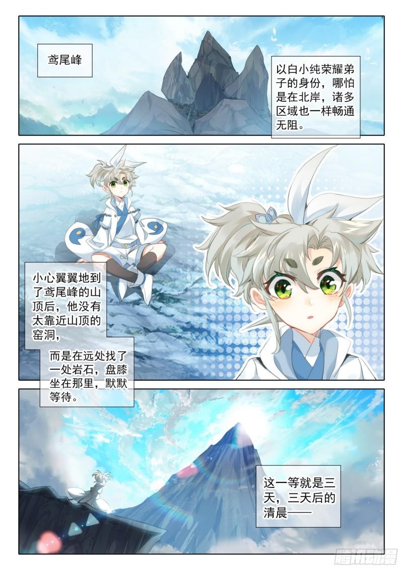 一念永恒第二季漫画,74 悟定！（上）3图