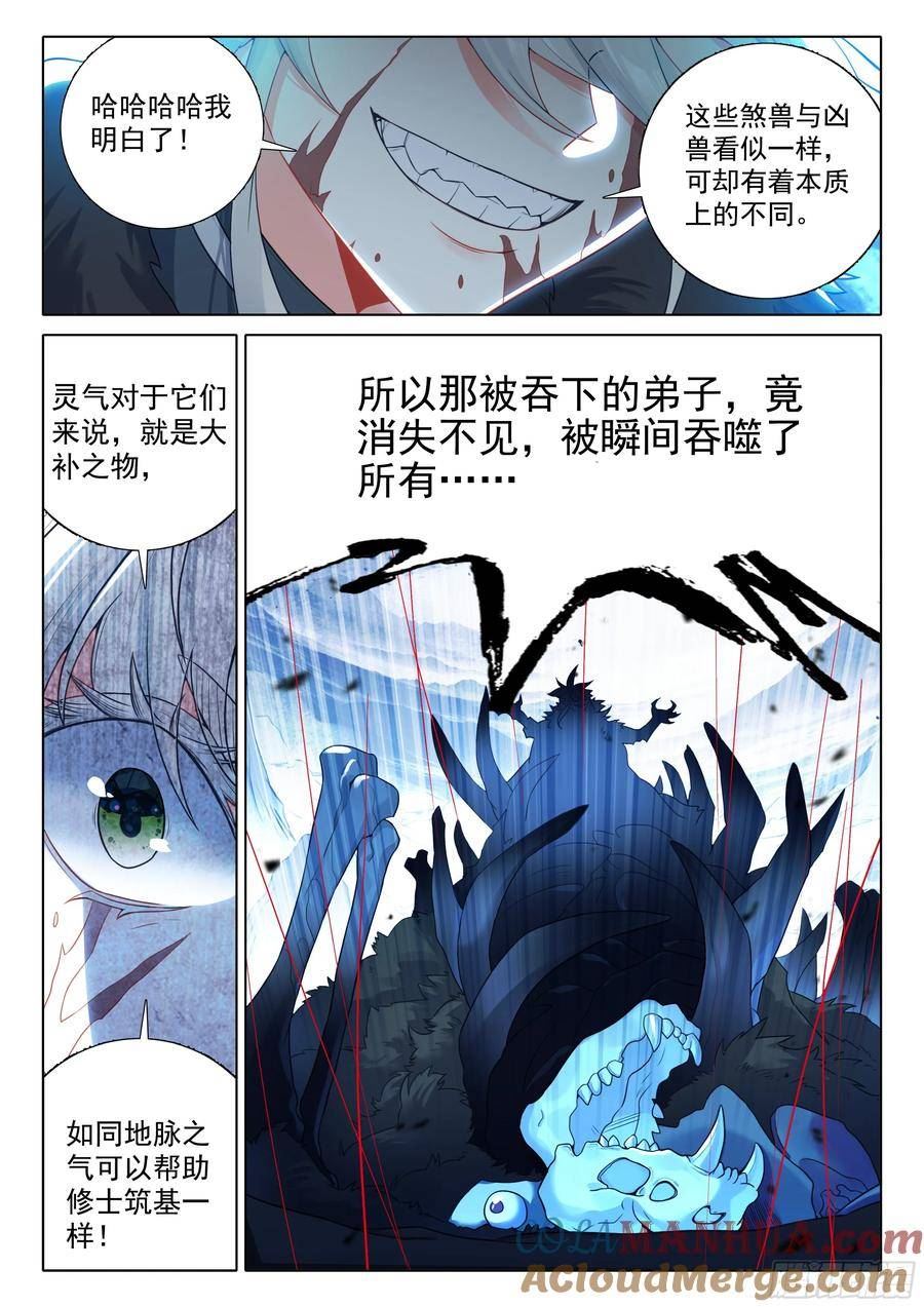 一念永恒36集漫画,85 怪丹？煞魂？2图