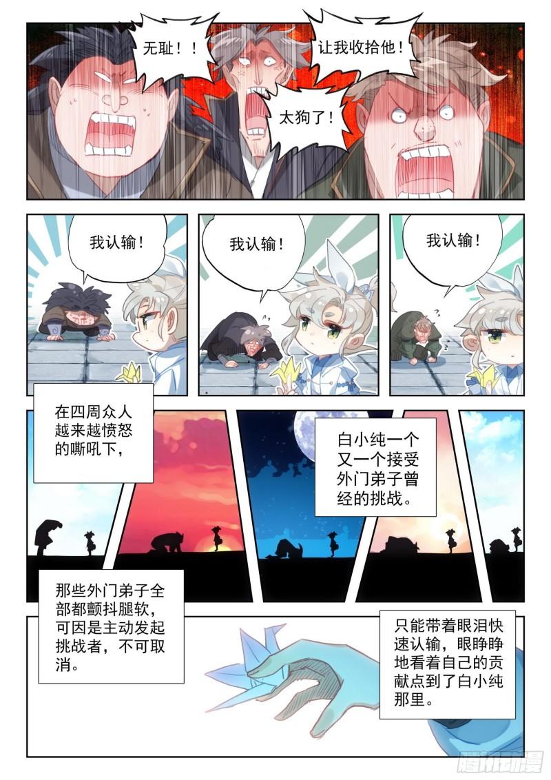 一念永恒36集漫画,72 应战（下）4图