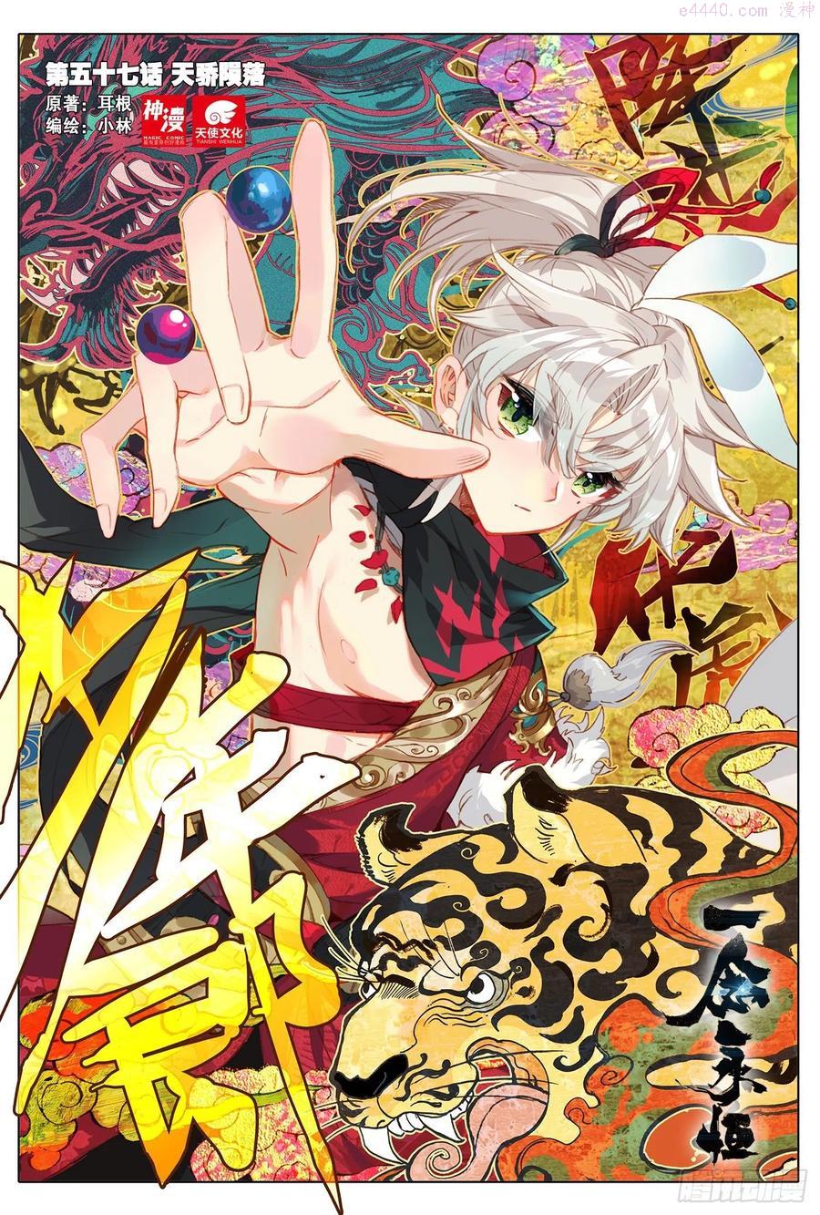 一念永恒第二季漫画,57 天骄陨落上1图