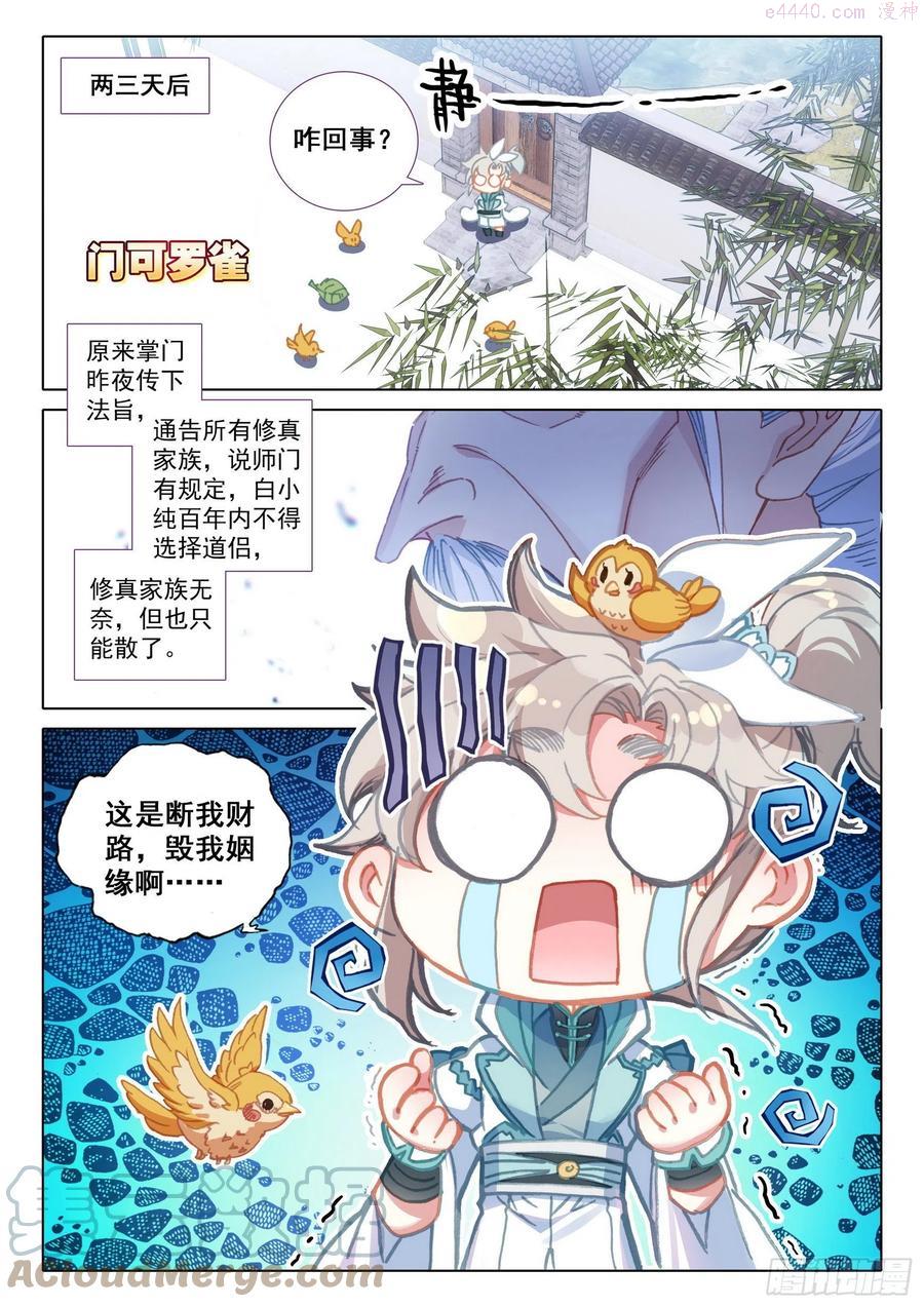 一念永恒36集漫画,46 春天的脚步（下）4图