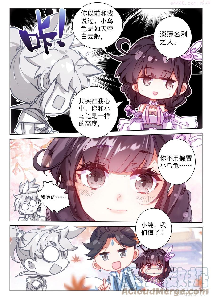 一念永恒36集漫画,50 我是小乌龟！（下）2图