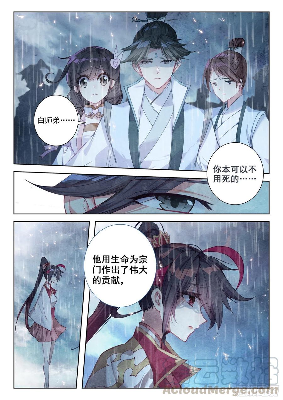 一念永恒第二季漫画,42 精神与葬礼（下）4图
