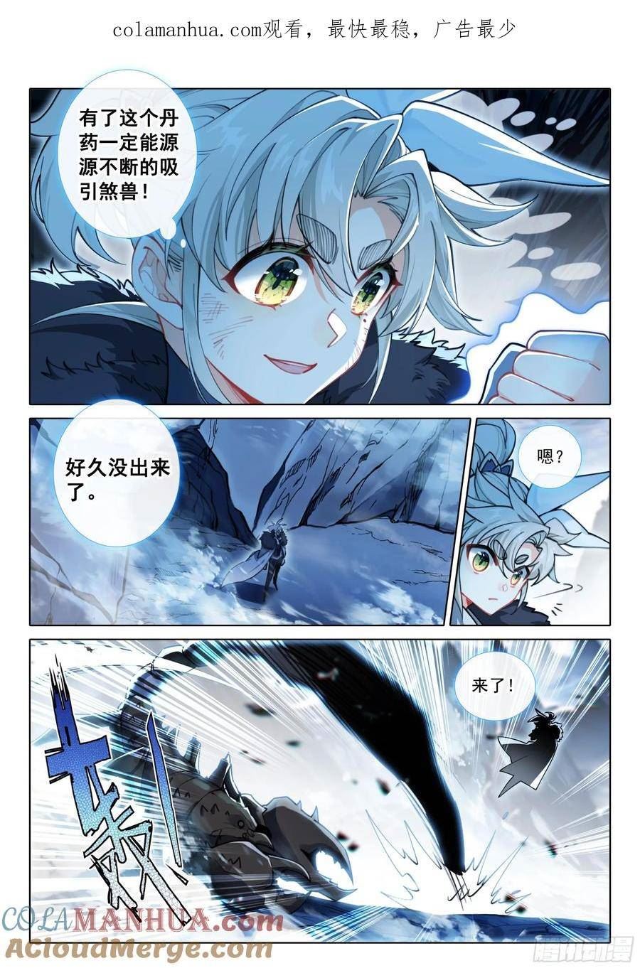 一念永恒36集漫画,85 怪丹？煞魂？（下）1图