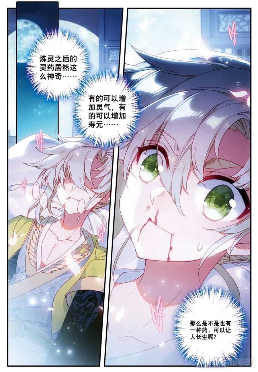 一念永恒36集漫画,15 学霸的诞生（上）4图