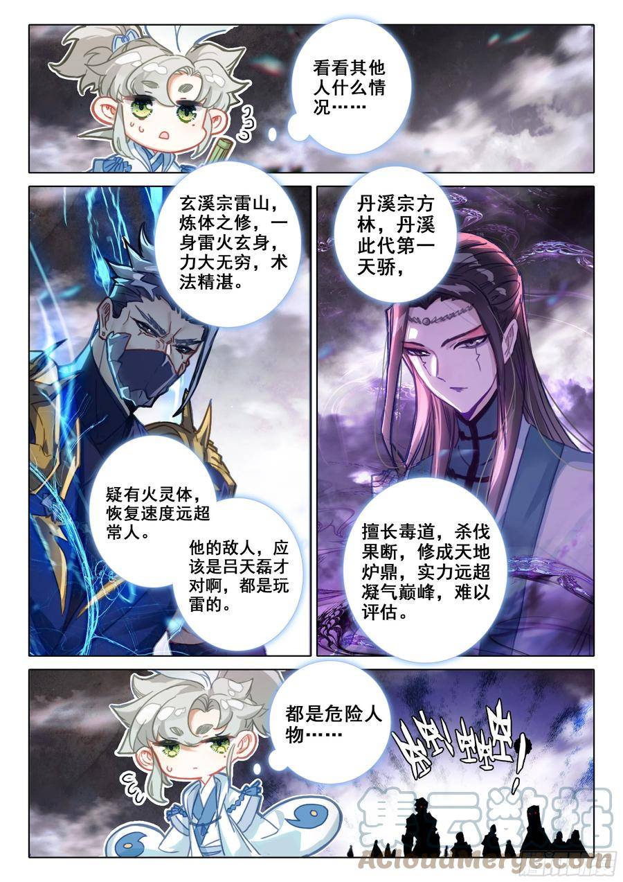 一念永恒36集漫画,82 各宗天骄（上）2图