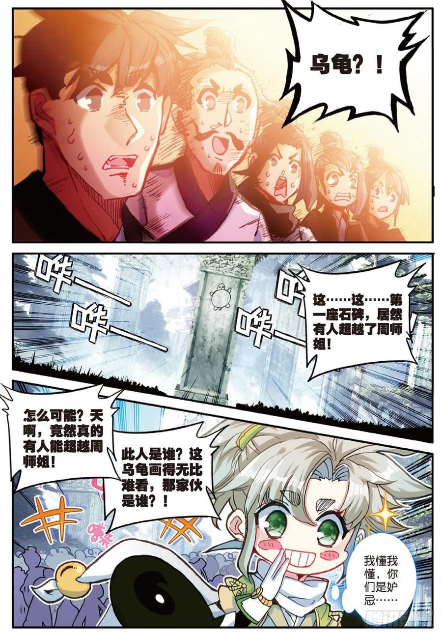 一念永恒36集漫画,16 小乌龟（下）4图