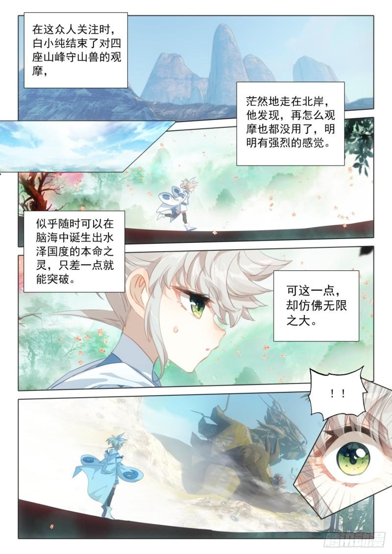 一念永恒第二季漫画,74 悟定！（下）1图