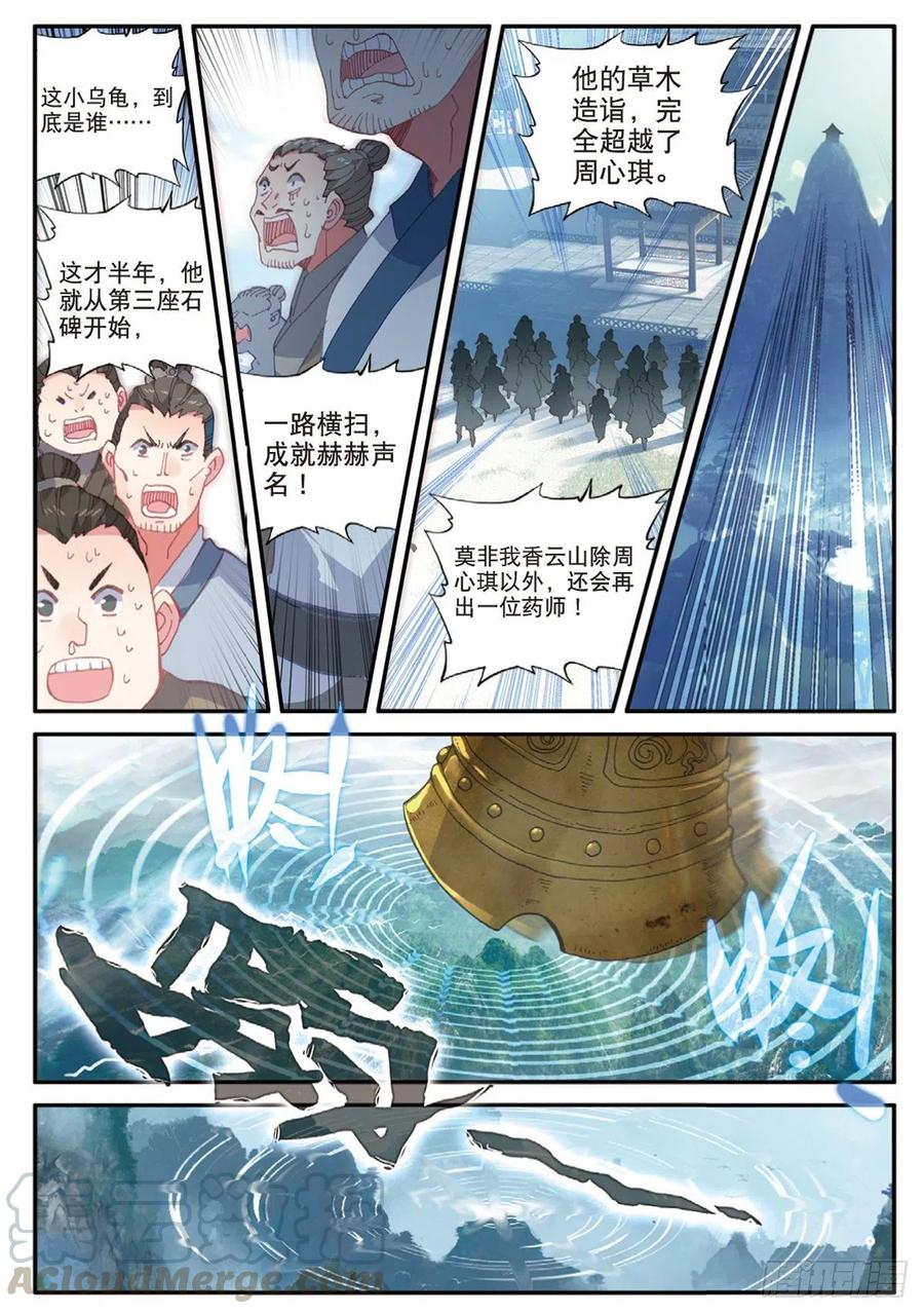 一念永恒36集漫画,28 十碑（下）5图