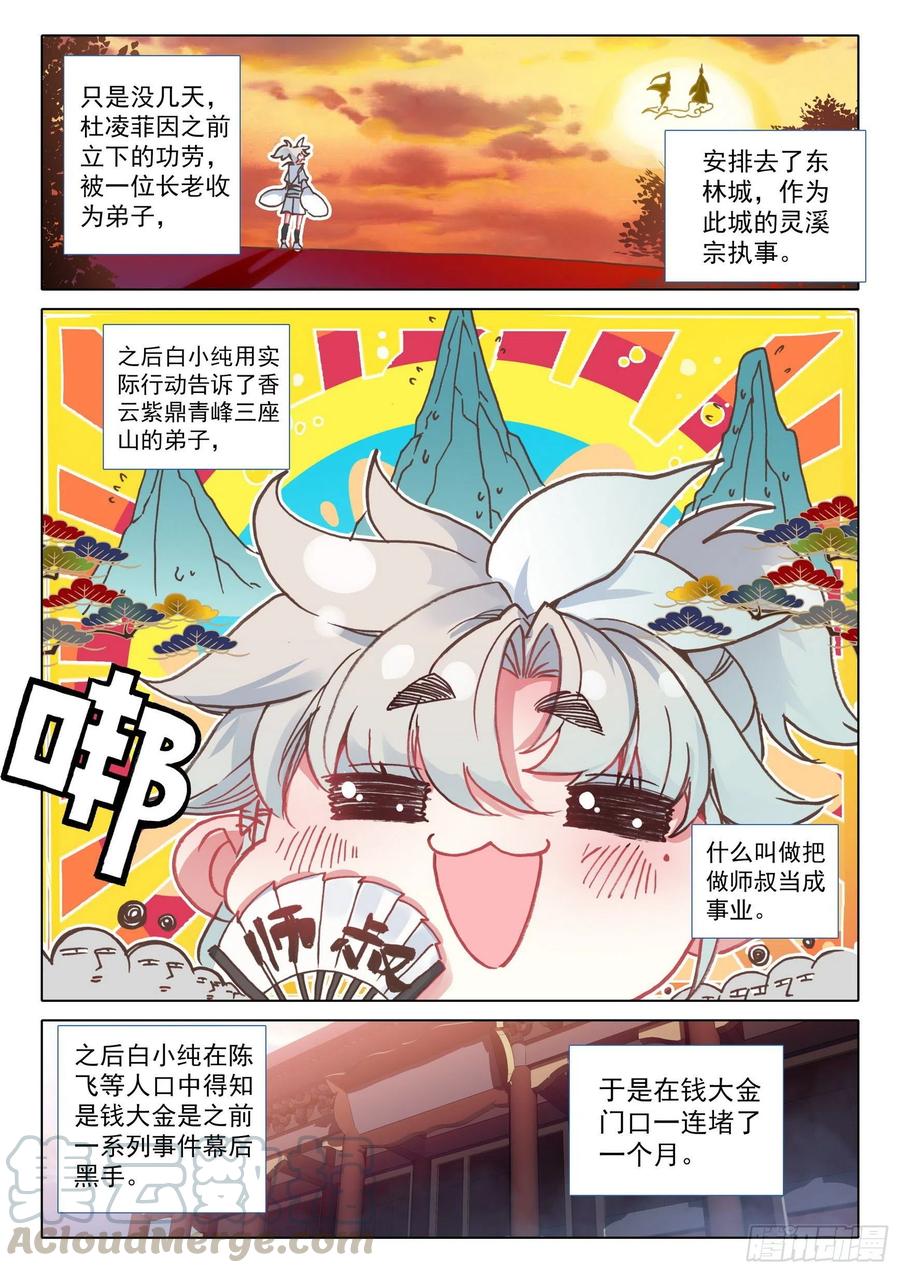 一念永恒36集漫画,44 我是荣耀弟子我自豪（下）5图
