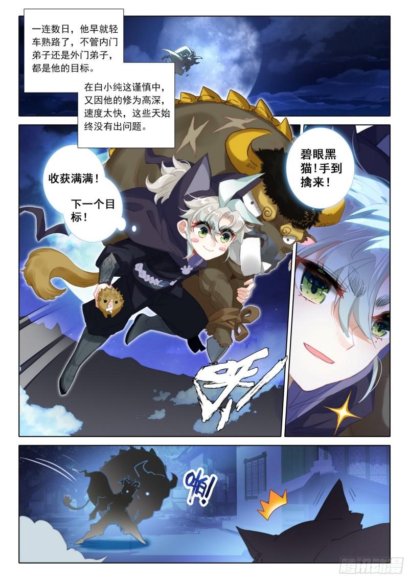 一念永恒36集漫画,77 纠缠（上）5图
