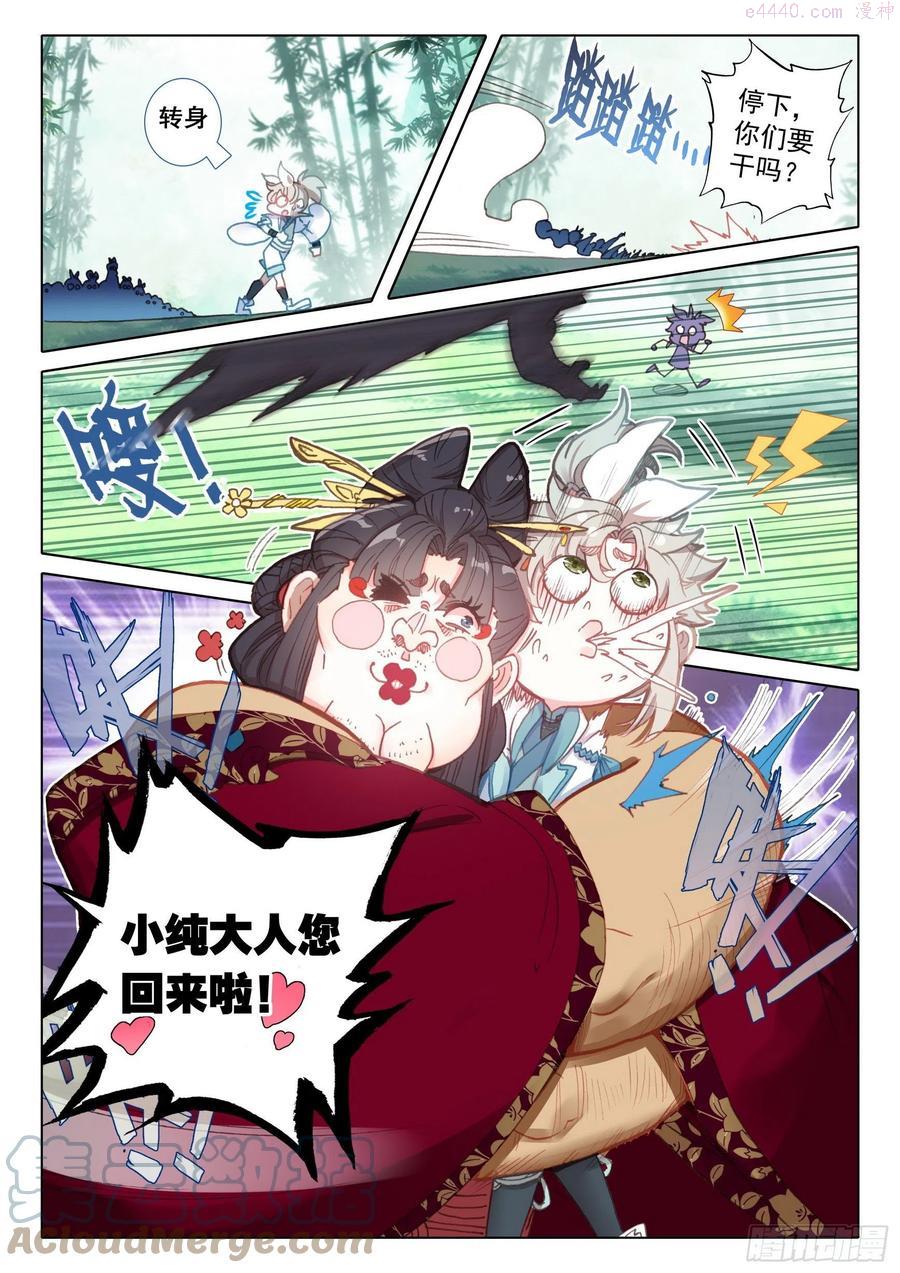 一念永恒36集漫画,46 春天的脚步（上）4图