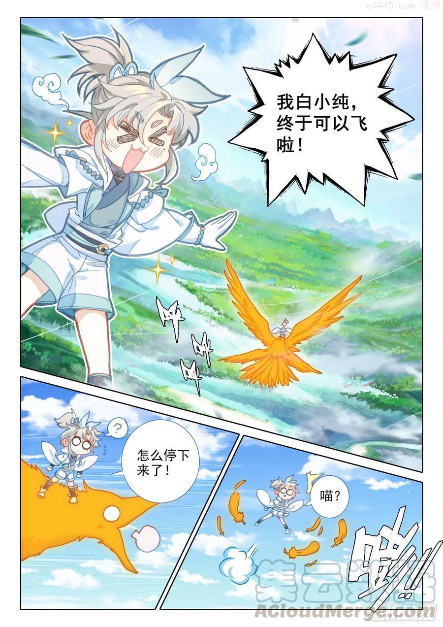一念永恒36集漫画,45 荣耀弟子（下）5图
