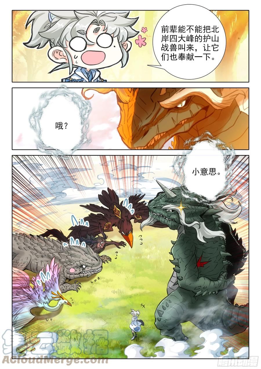 一念永恒36集漫画,78 爷青回（下）4图