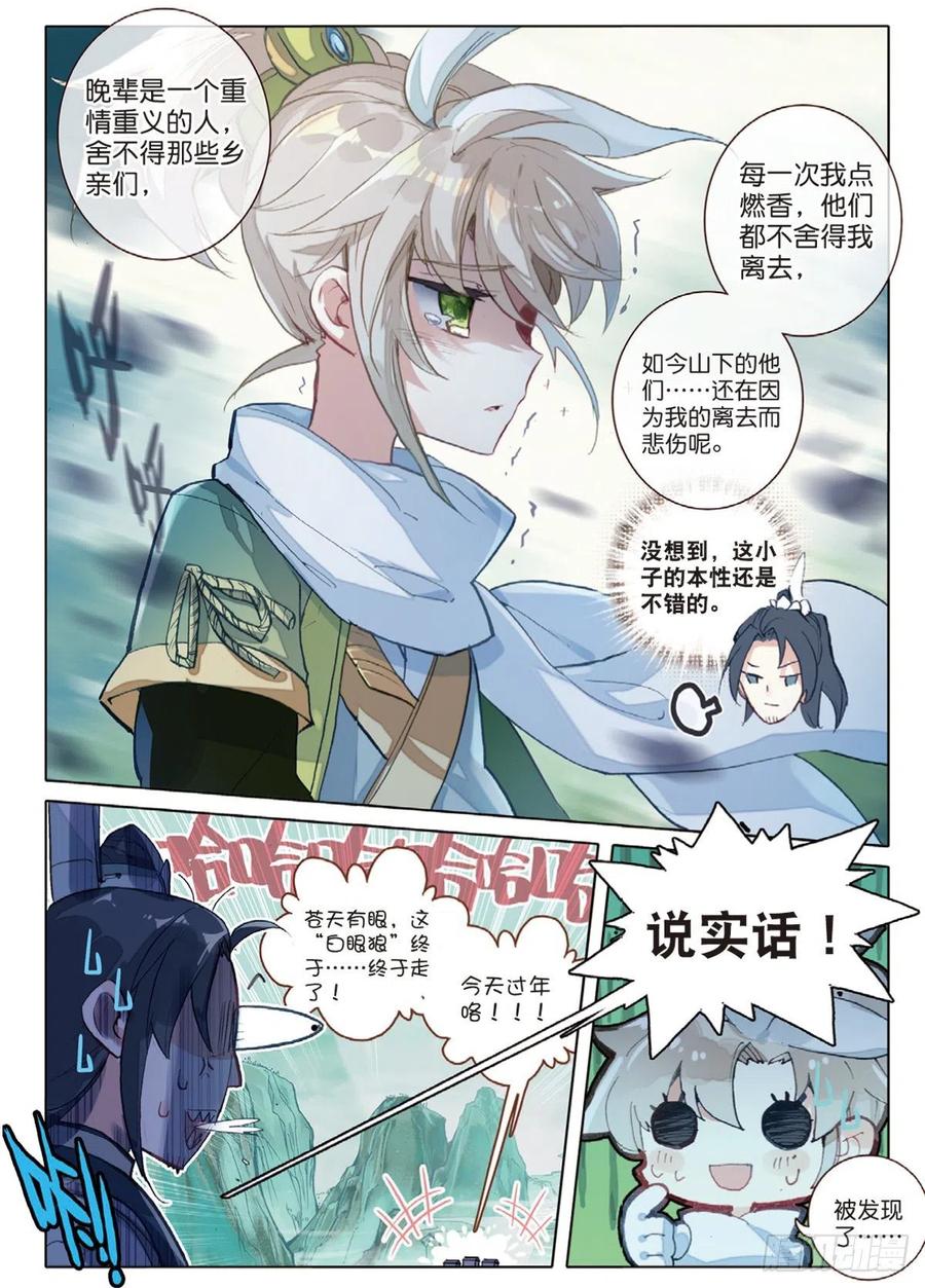 一念永恒36集漫画,2 仙踪5图