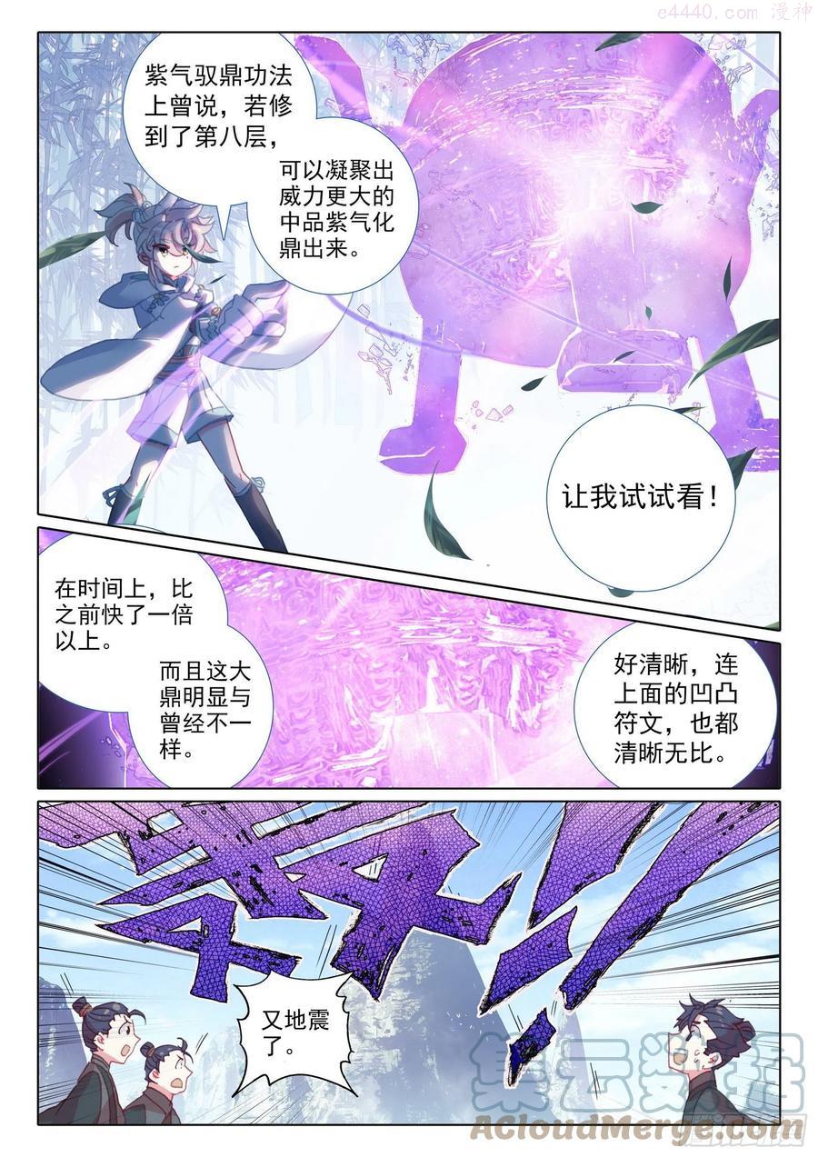 一念永恒36集漫画,48 凝气八层！（下）3图
