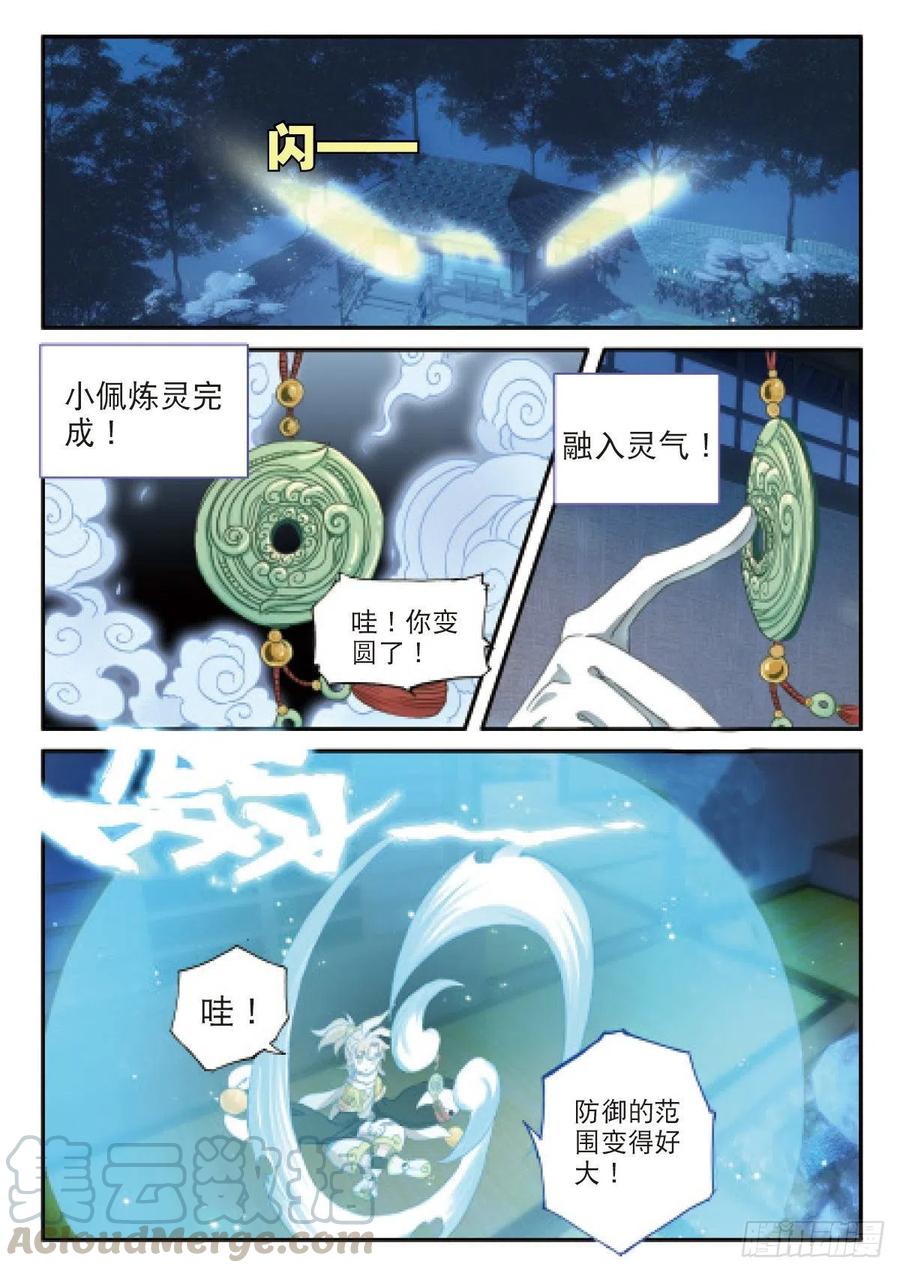 一念永恒第二季漫画,22 小纯的准备（上）5图