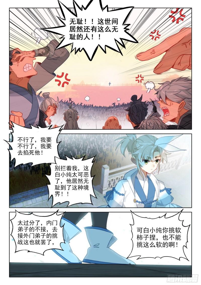 一念永恒36集漫画,72 应战（下）1图